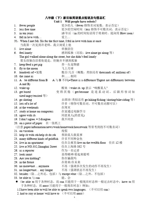 新目标英语八年级下重点短语及句型总汇[1]