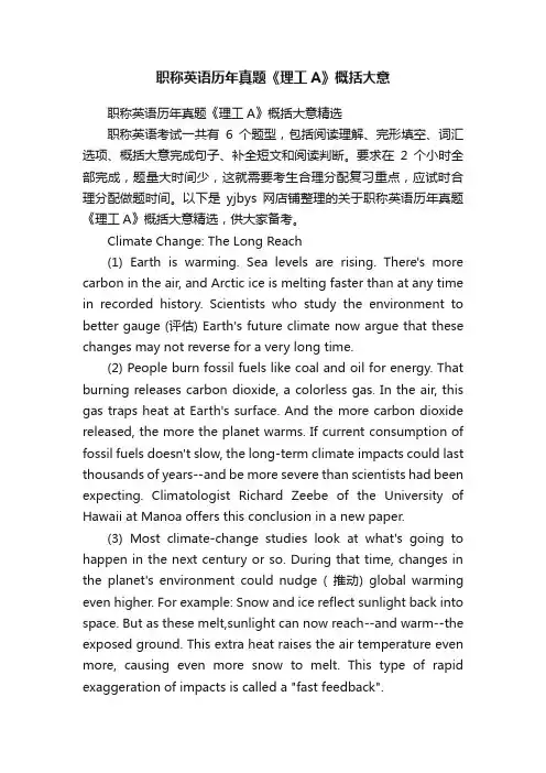 职称英语历年真题《理工A》概括大意