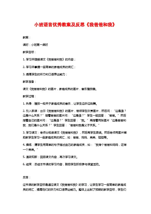 小班语言优秀教案及反思《我爸爸和我》 (2)