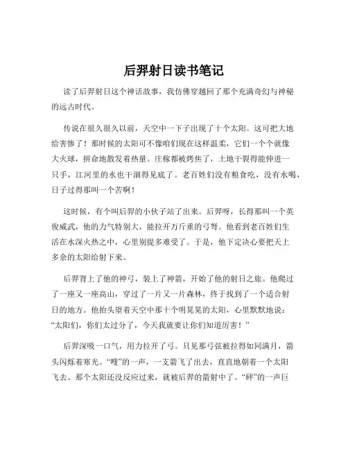 后羿射日读书笔记