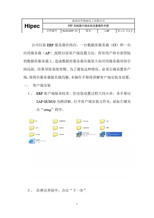 ERP系统客户端安装操作手册