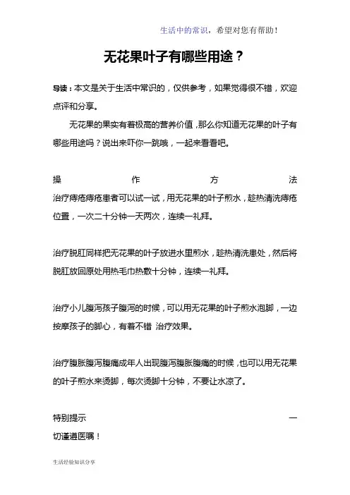 无花果叶子有哪些用途？