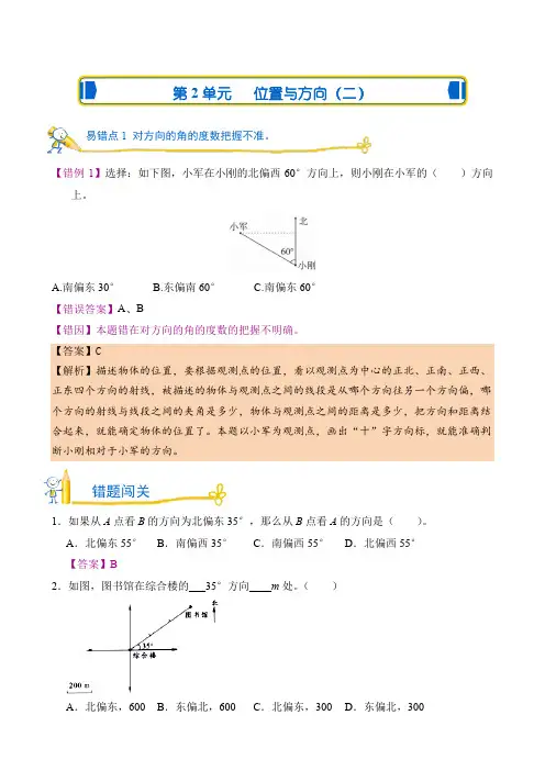 人教版数学6年级上第2单元 位置与方向(二)试题试卷练习含答案
