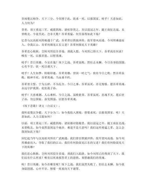 垓下悲歌_文言文翻译
