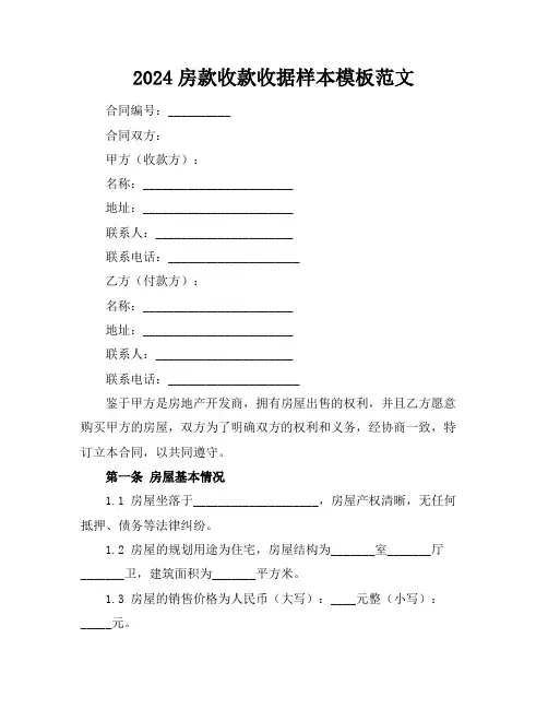 2024房款收款收据样本模板范文