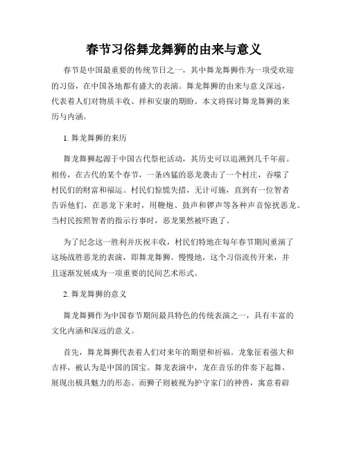 春节习俗舞龙舞狮的由来与意义