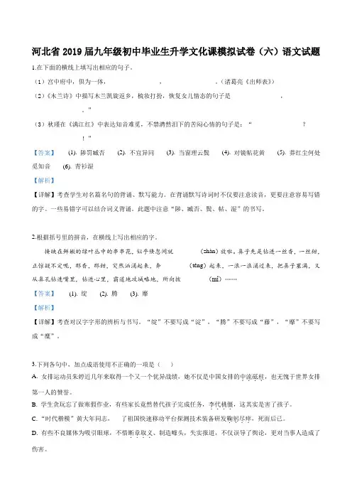 精品解析：【省级联考】河北省2019届九年级初中毕业生升学文化课模拟试卷(六)语文试题(解析版)