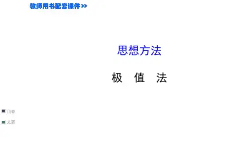 2020高考化学常用解题方法之化学极值法