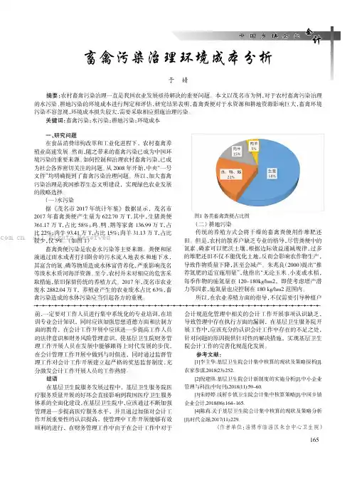 禽畜污染治理环境成本分析