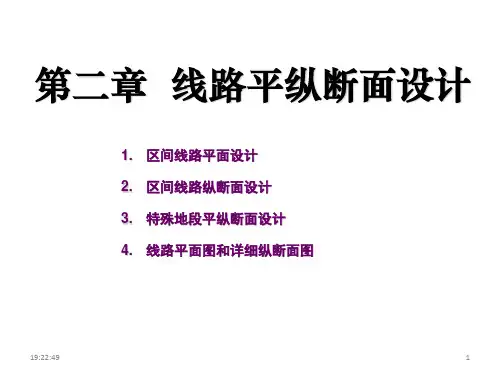 铁路选线设计-01