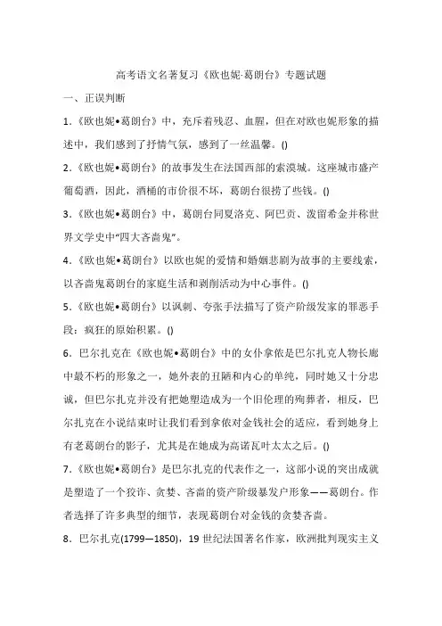 高考语文名著复习《欧也妮·葛朗台》专题试题