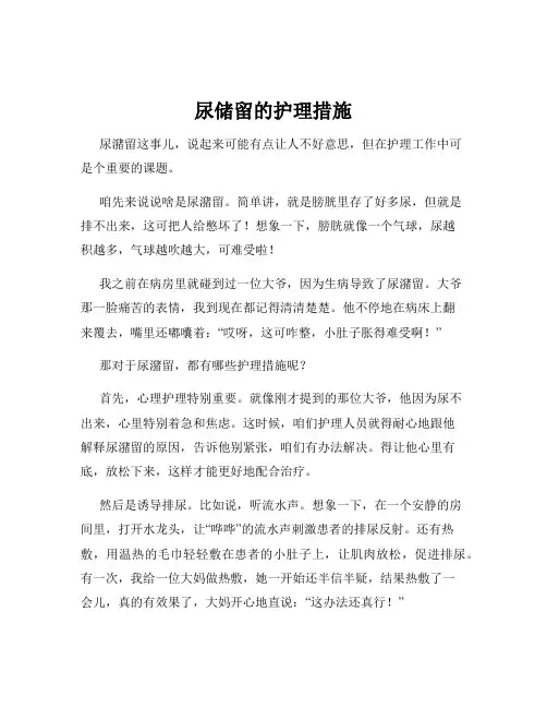 尿储留的护理措施