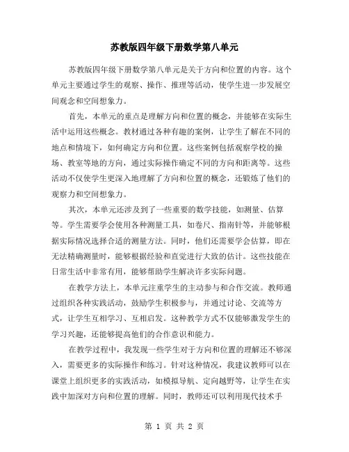 苏教版四年级下册数学第八单元