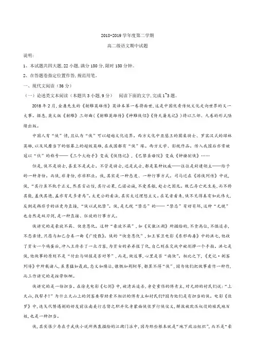 广东省揭阳市揭东区2018-2019学年高二下学期期中考试语文试题