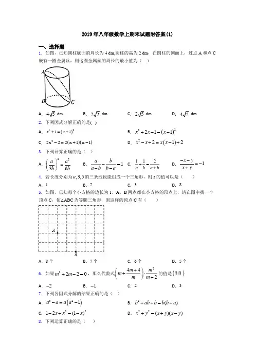 2019年八年级数学上期末试题附答案(1)