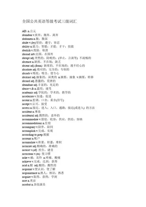 全国公共英语等级考试三级词汇
