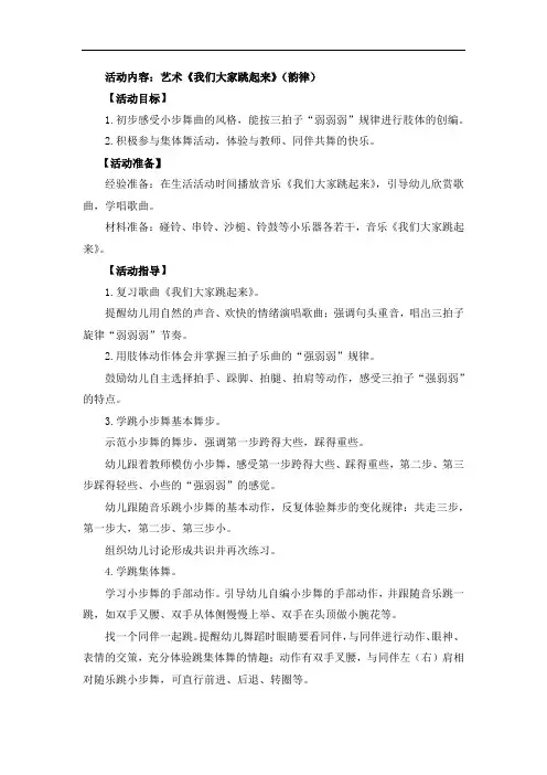 艺术《我们大家跳起来》(韵律)