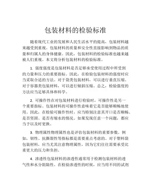 包装材料的检验标准