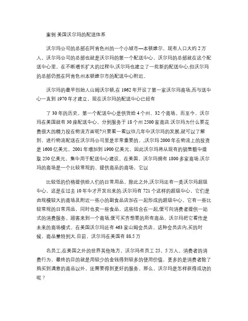 案例美国沃尔玛的配送体系(精)【范本模板】