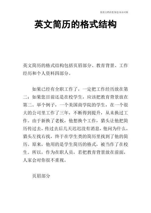 英文简历的格式结构