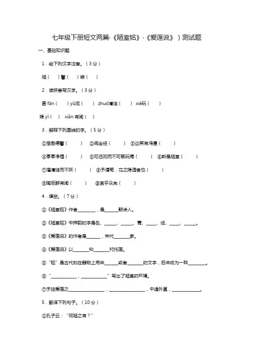 七年级下册短文两篇《爱莲说》《陋室铭》测试题