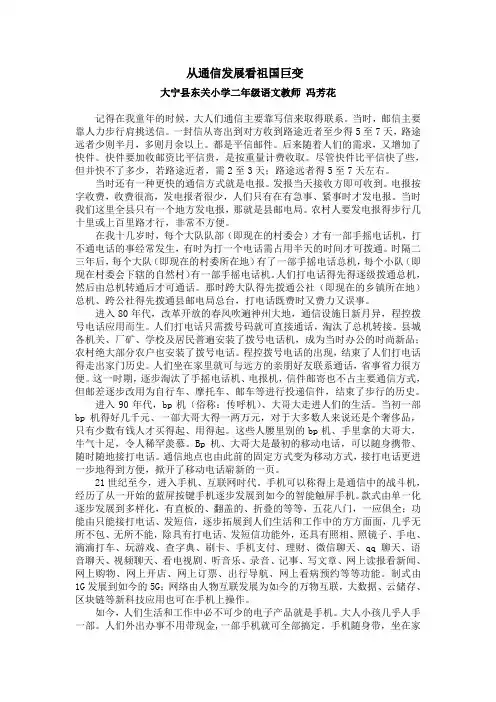 从通讯发展看祖国的变化