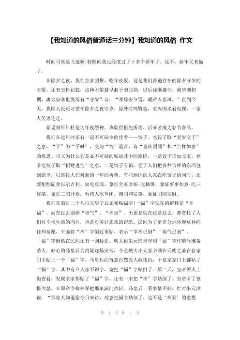 【我知道的风俗普通话三分钟】我知道的风俗 作文 2