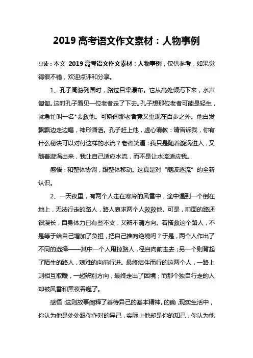 2019高考语文作文素材：人物事例