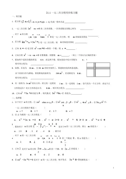 人教版数学九年级上册《一元二次方程》同步练习题