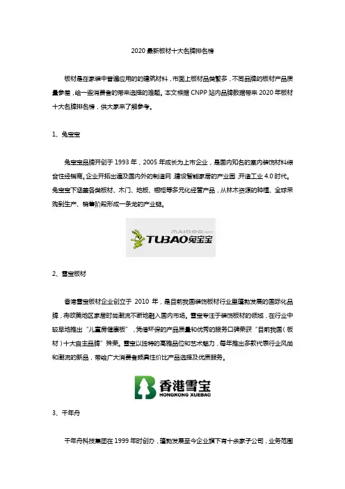 板材十大名牌排名榜 十大优秀板材品牌