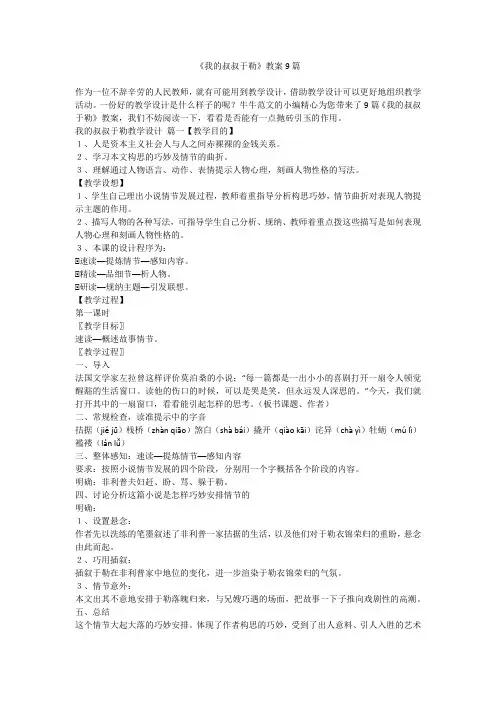 2023最新-《我的叔叔于勒》教案9篇