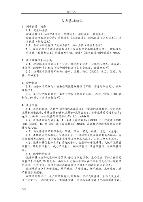 常见热工仪表基础知识