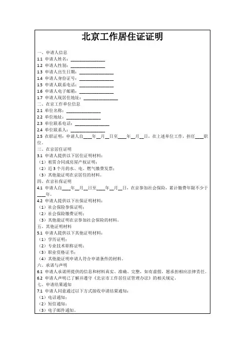 北京工作居住证证明
