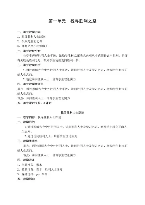 五年级下册综合实践活动教案广州版