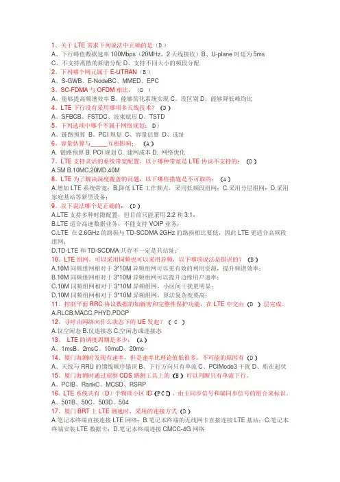 LTE题库(含答案)全