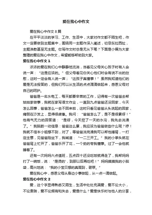 爱在我心中作文