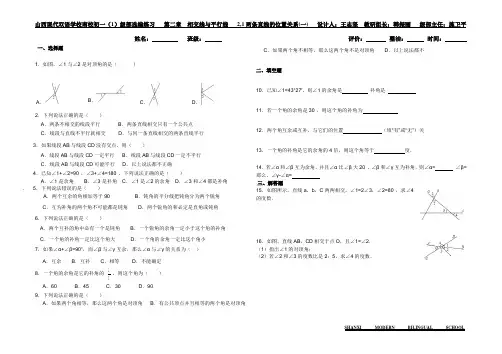 2.1两条直线的位置关系(1)