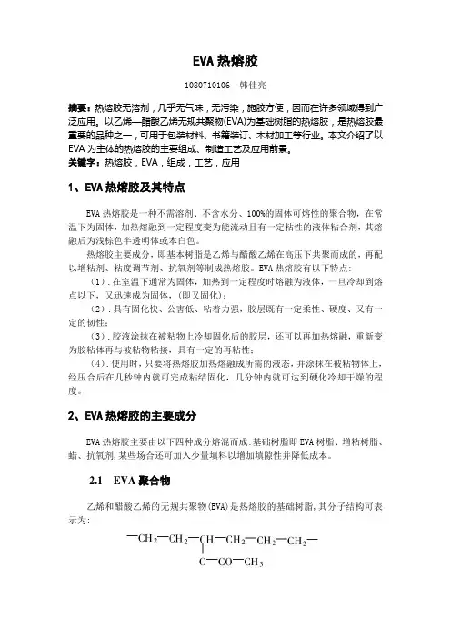 EVA热熔胶