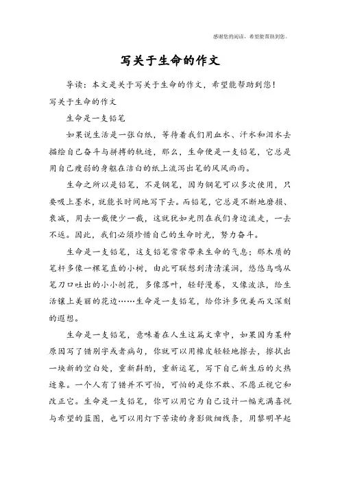 写关于生命的作文