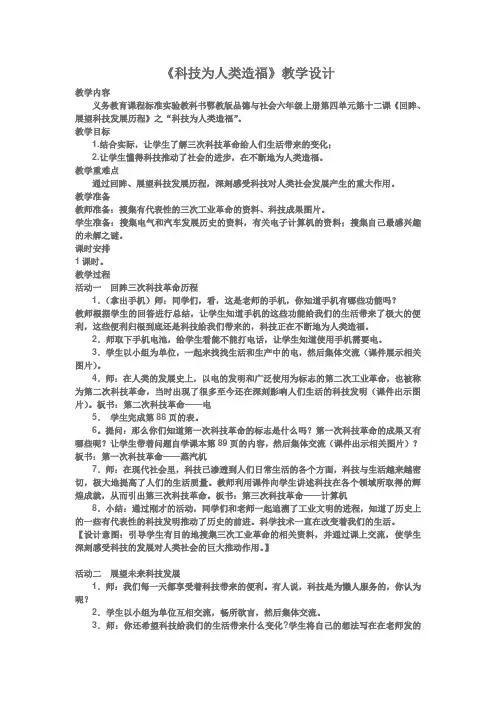科技为人类造福