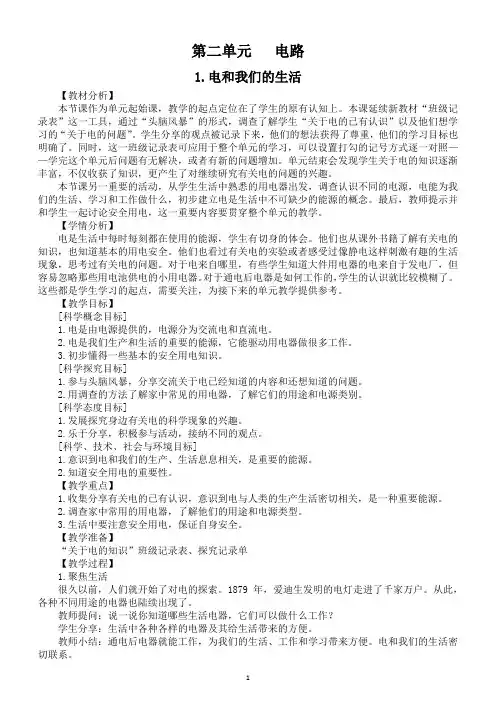 小学科学教科版四年级下册第二单元《电路》教案(共8课)(2021新版)