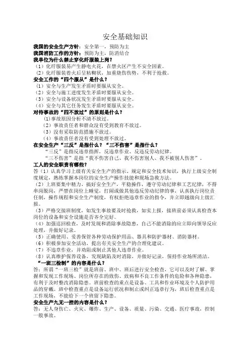 安全基础知识问答(DOC)