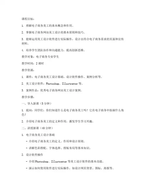电子商务美工教案模板范文