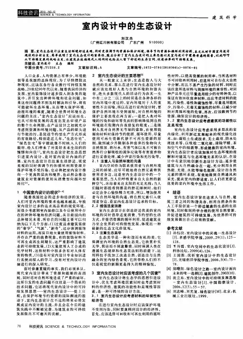 室内设计中的生态设计