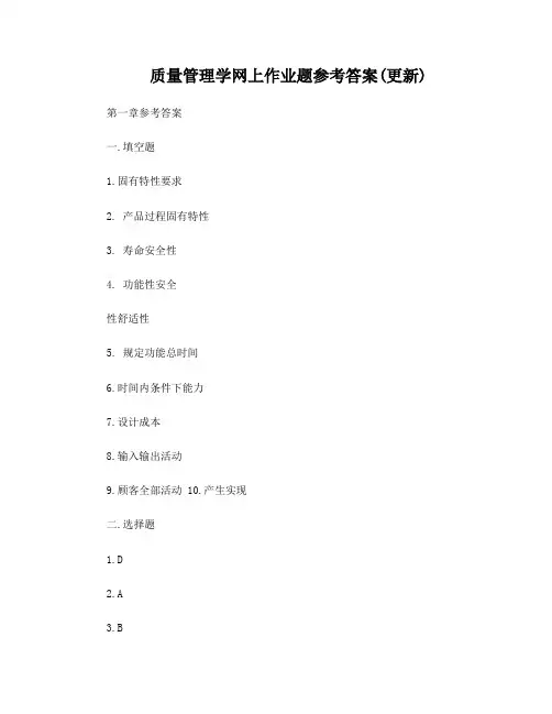 质量管理学参考答案