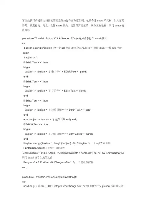 delphi控制excel大全(完全版)