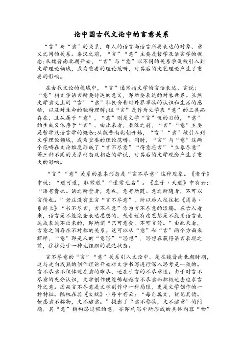 论中国古代文论中的言意关系