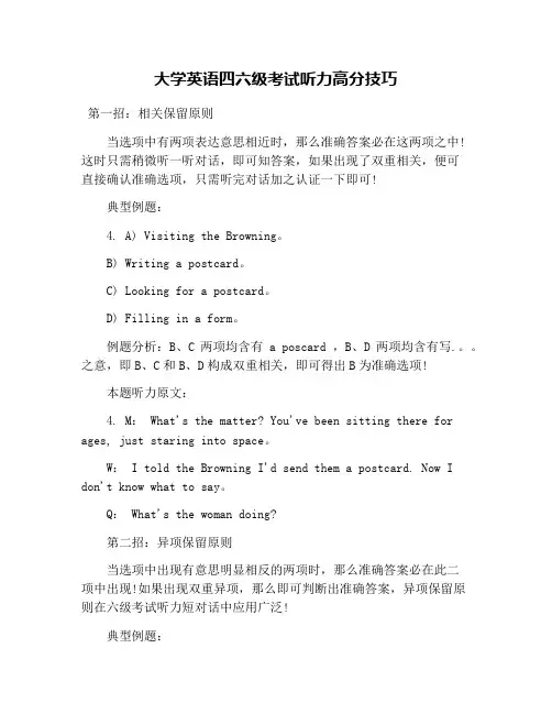 大学英语四六级考试听力高分技巧