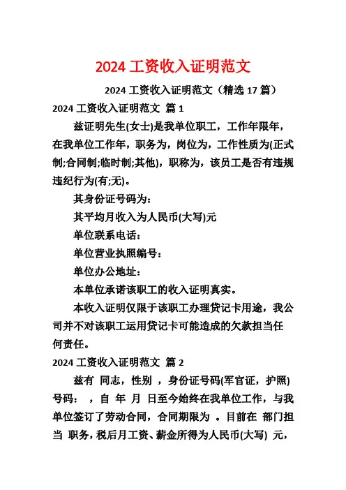 2024工资收入证明范文