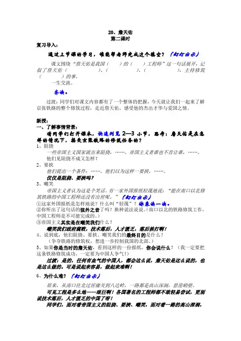《詹天佑》教案及练习含答案
